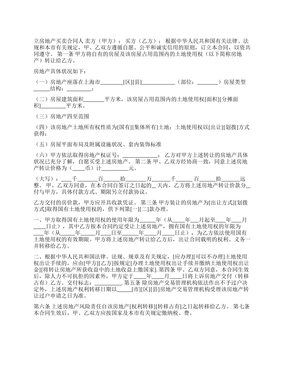 上海市房地产买卖合同_第1页