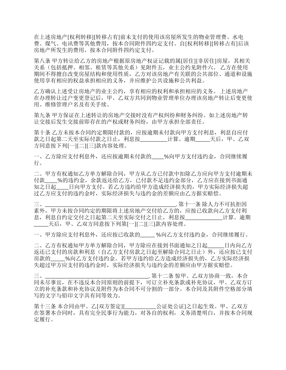 上海市房地产买卖合同_第2页
