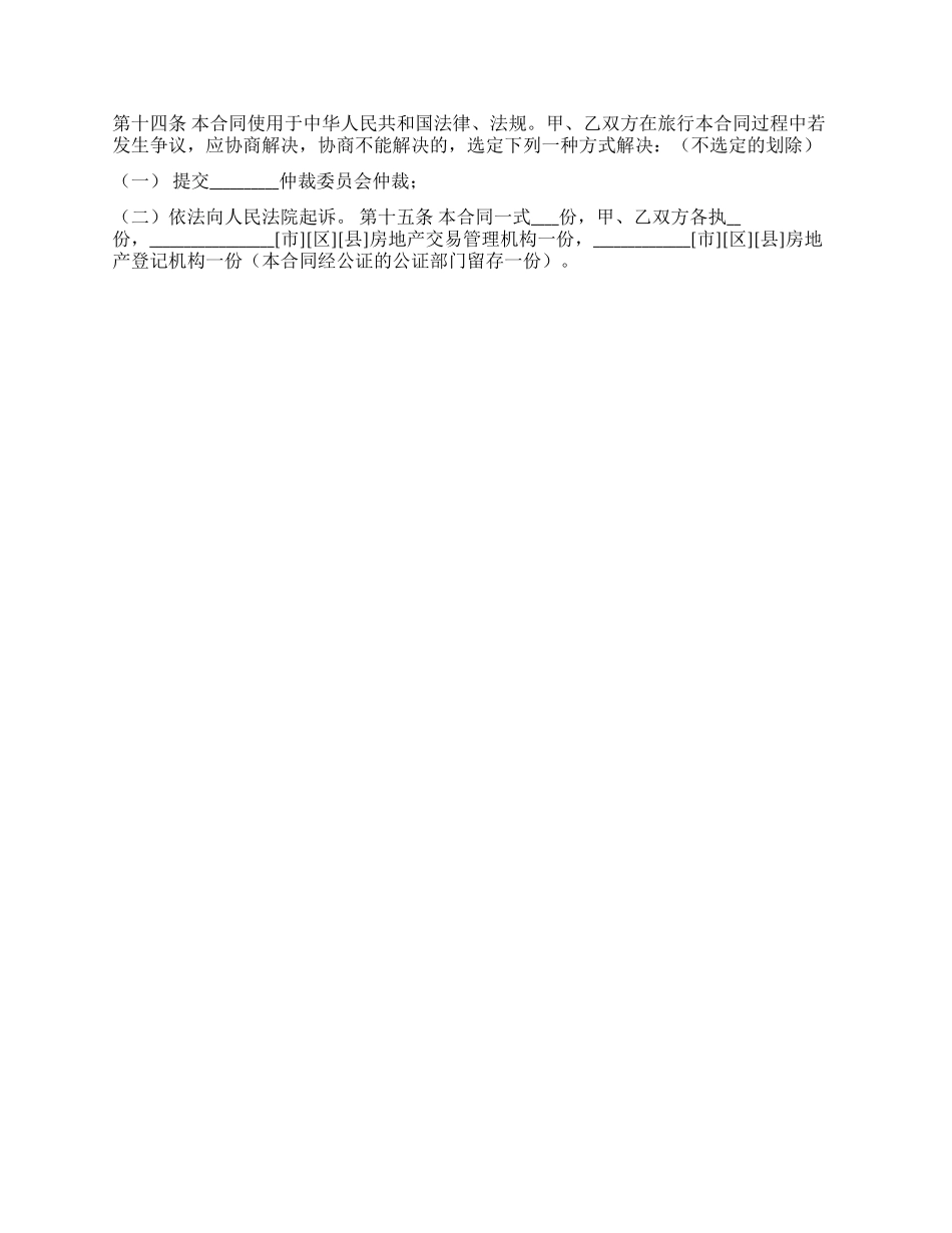 上海市房地产买卖合同_第3页