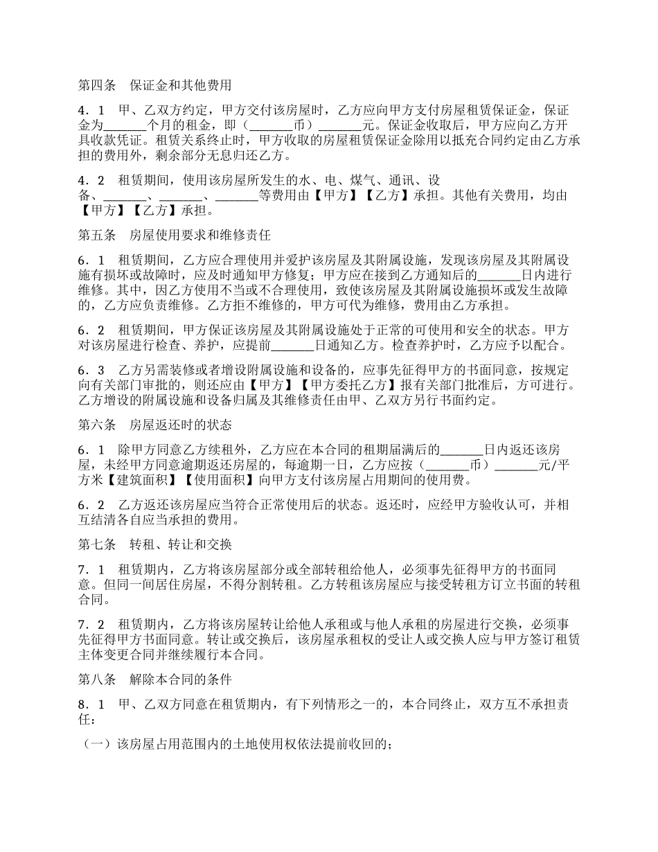 上海市居住房屋租赁合同_第2页