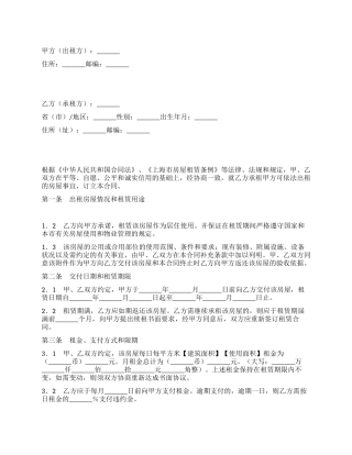 上海市居住房屋租赁合同