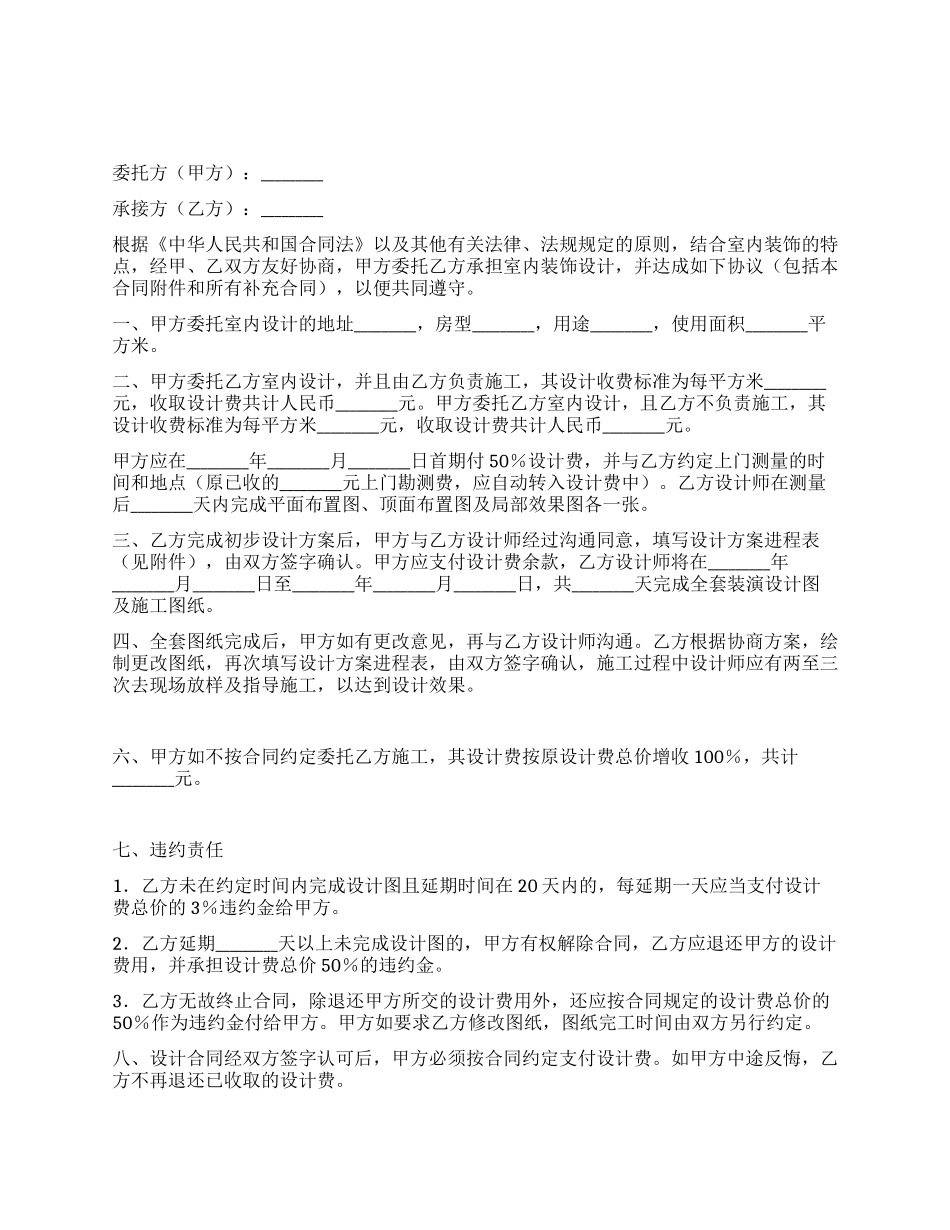 上海市室内设计委托合同_第1页