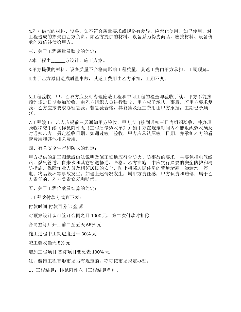 上海市庭居室装饰装修施工合同_第2页