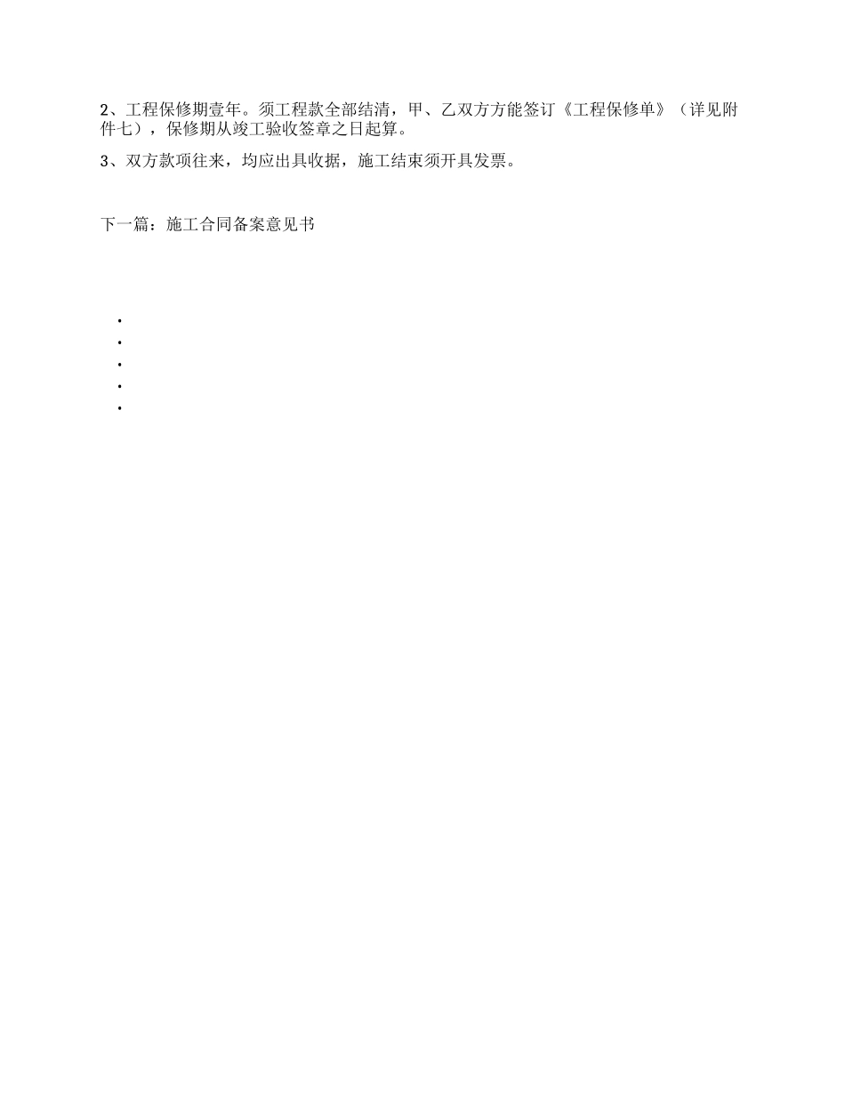 上海市庭居室装饰装修施工合同_第3页