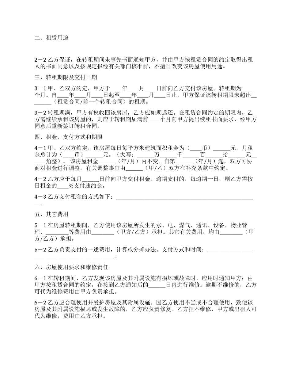 上海市房屋转租合同_第2页