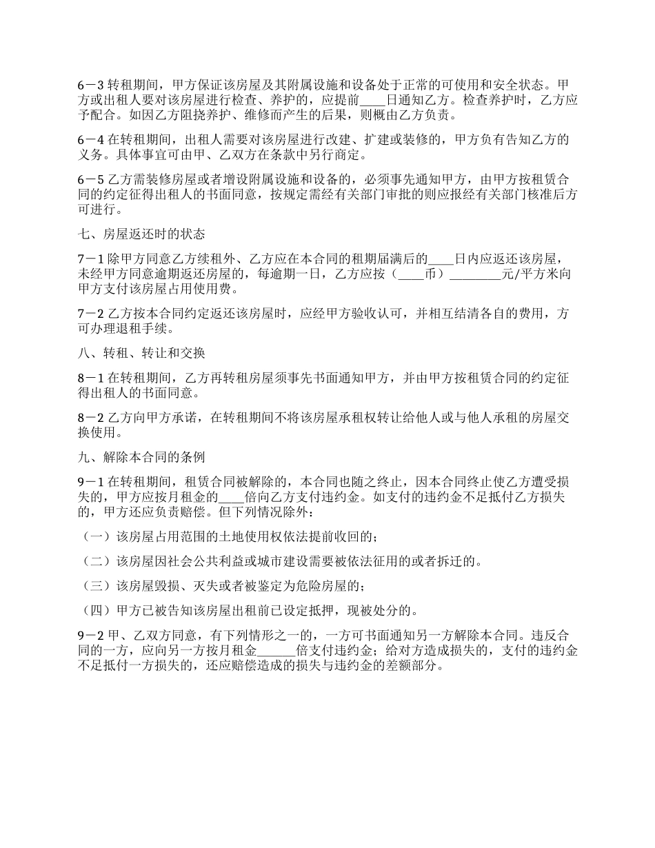 上海市房屋转租合同_第3页