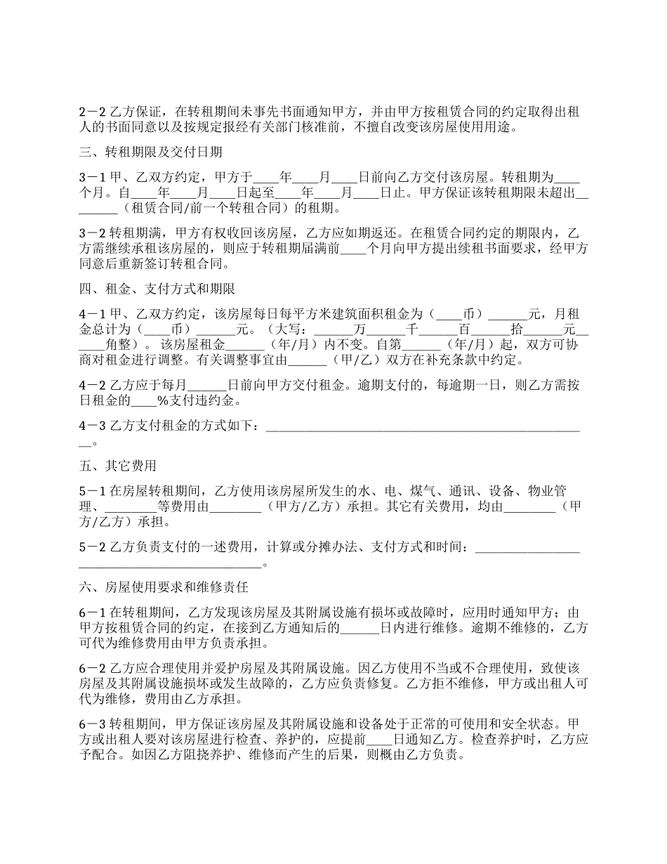 上海市房屋转租合同书_第2页