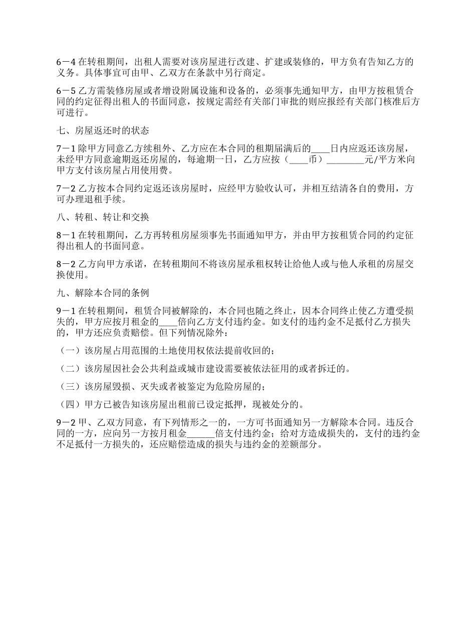 上海市房屋转租合同书_第3页