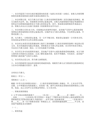 上海市房屋转租合同书
