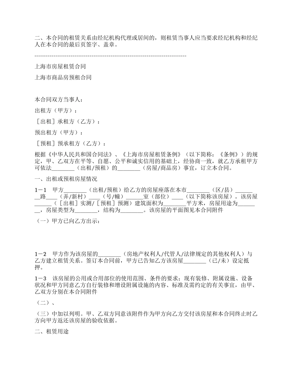 上海市房屋租赁合同样本_第2页