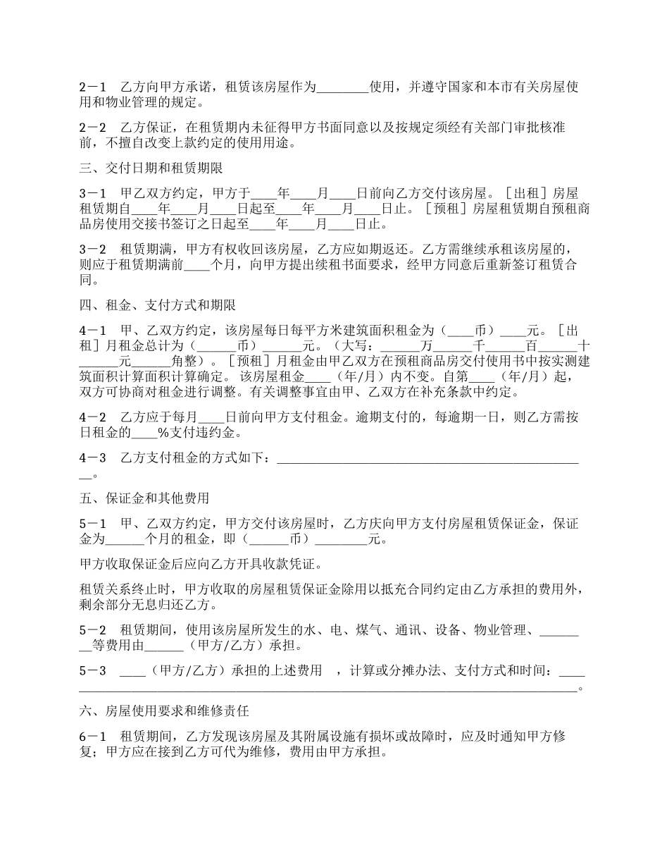 上海市房屋租赁合同样本_第3页