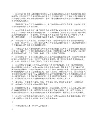 上海市房屋租赁合同样本