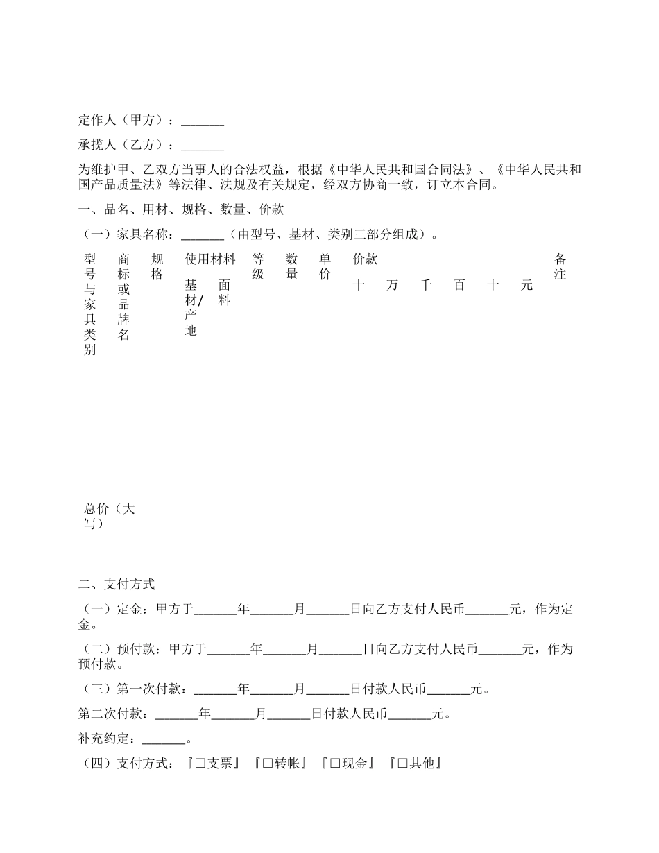上海市家具定作合同_第1页