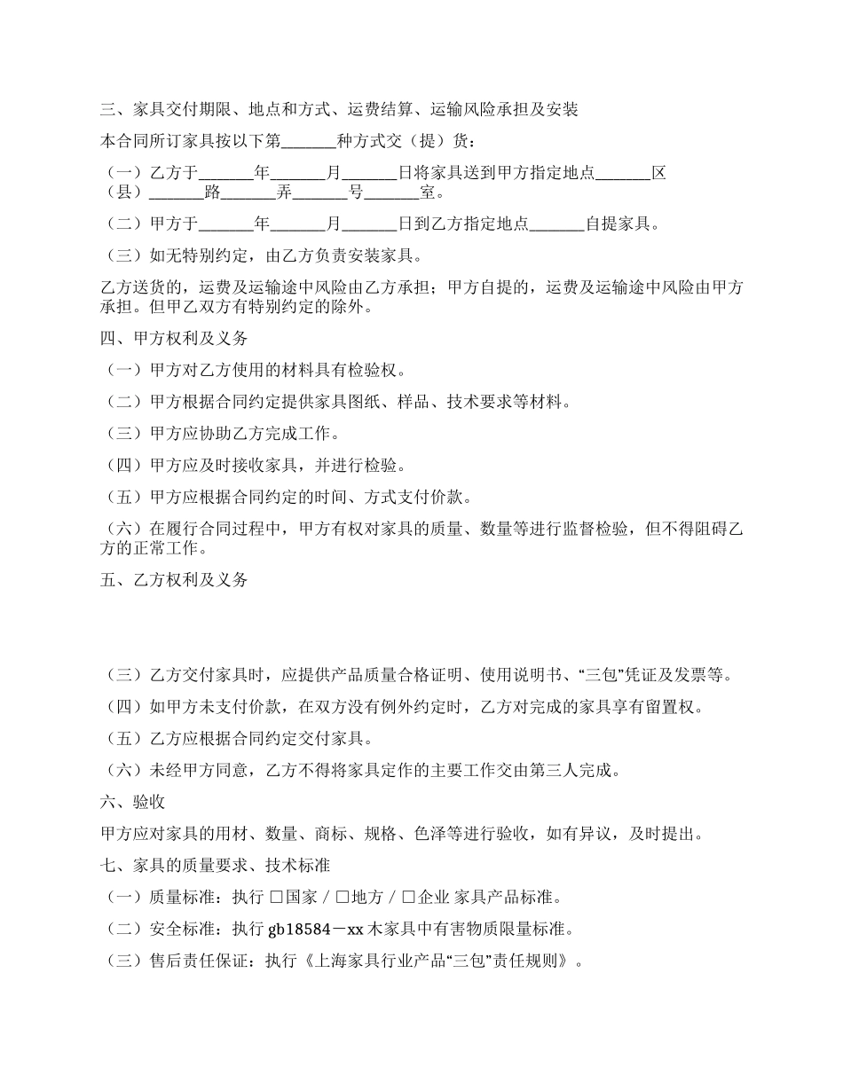 上海市家具定作合同_第2页