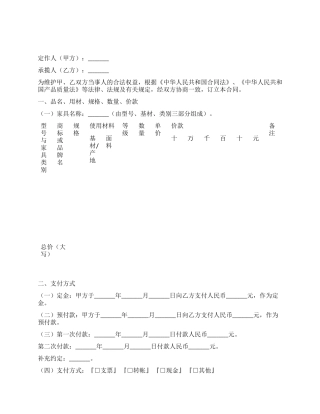 上海市家具定作合同