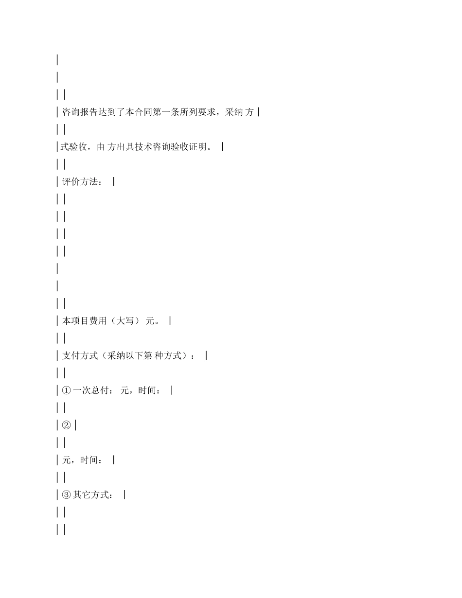上海市技术咨询合同_第3页