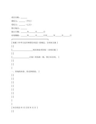 上海市技术咨询合同