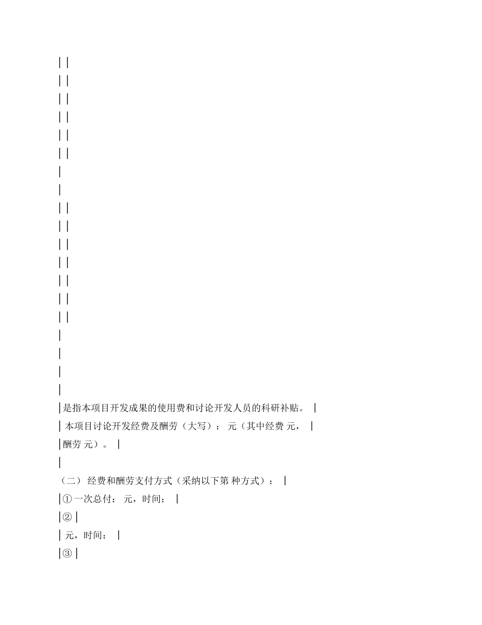 上海市技术开发合同_第2页