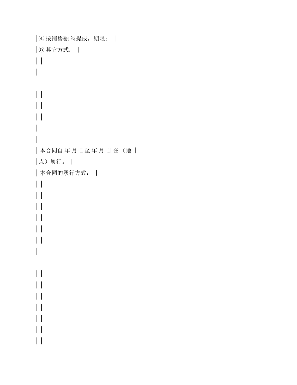上海市技术开发合同_第3页