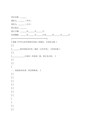上海市技术开发合同