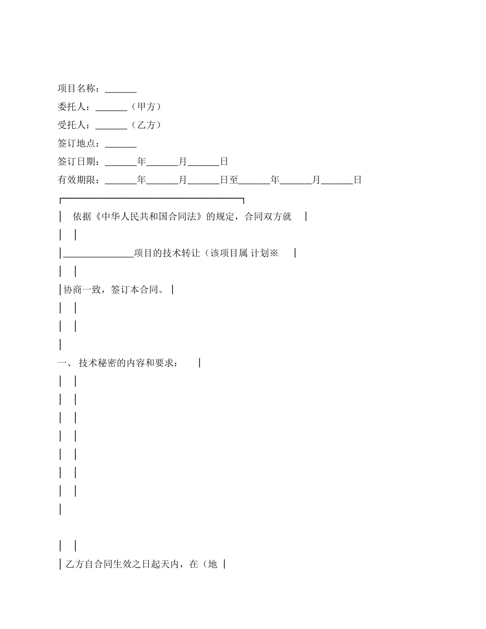 上海市技术转让合同_第1页
