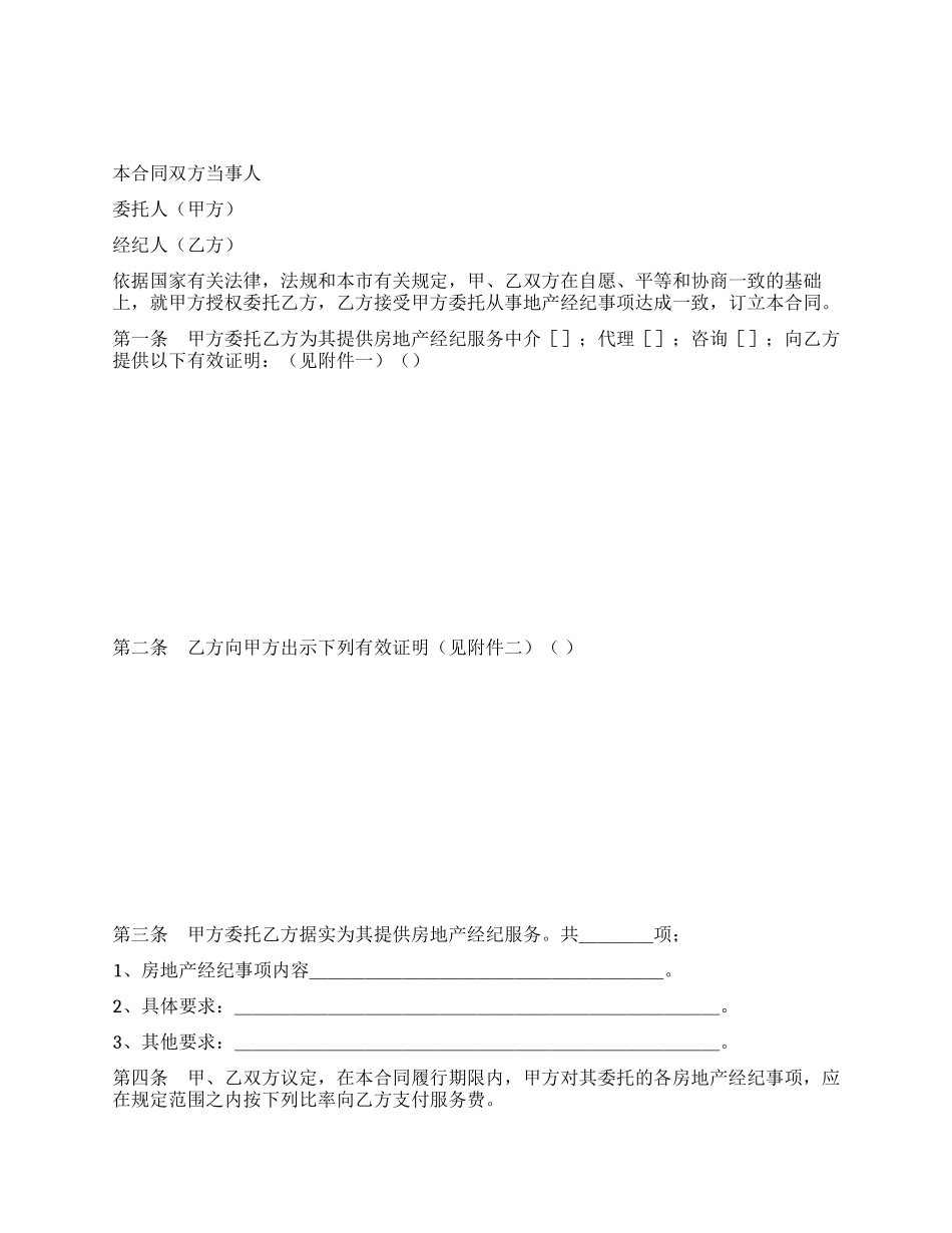 上海市房地产经纪合同_第1页