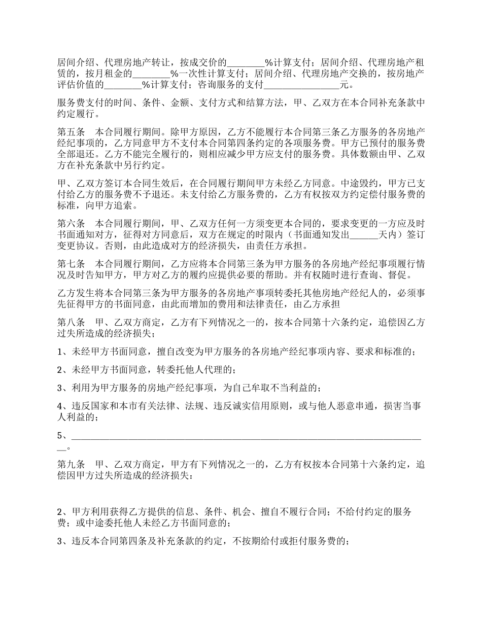 上海市房地产经纪合同_第2页