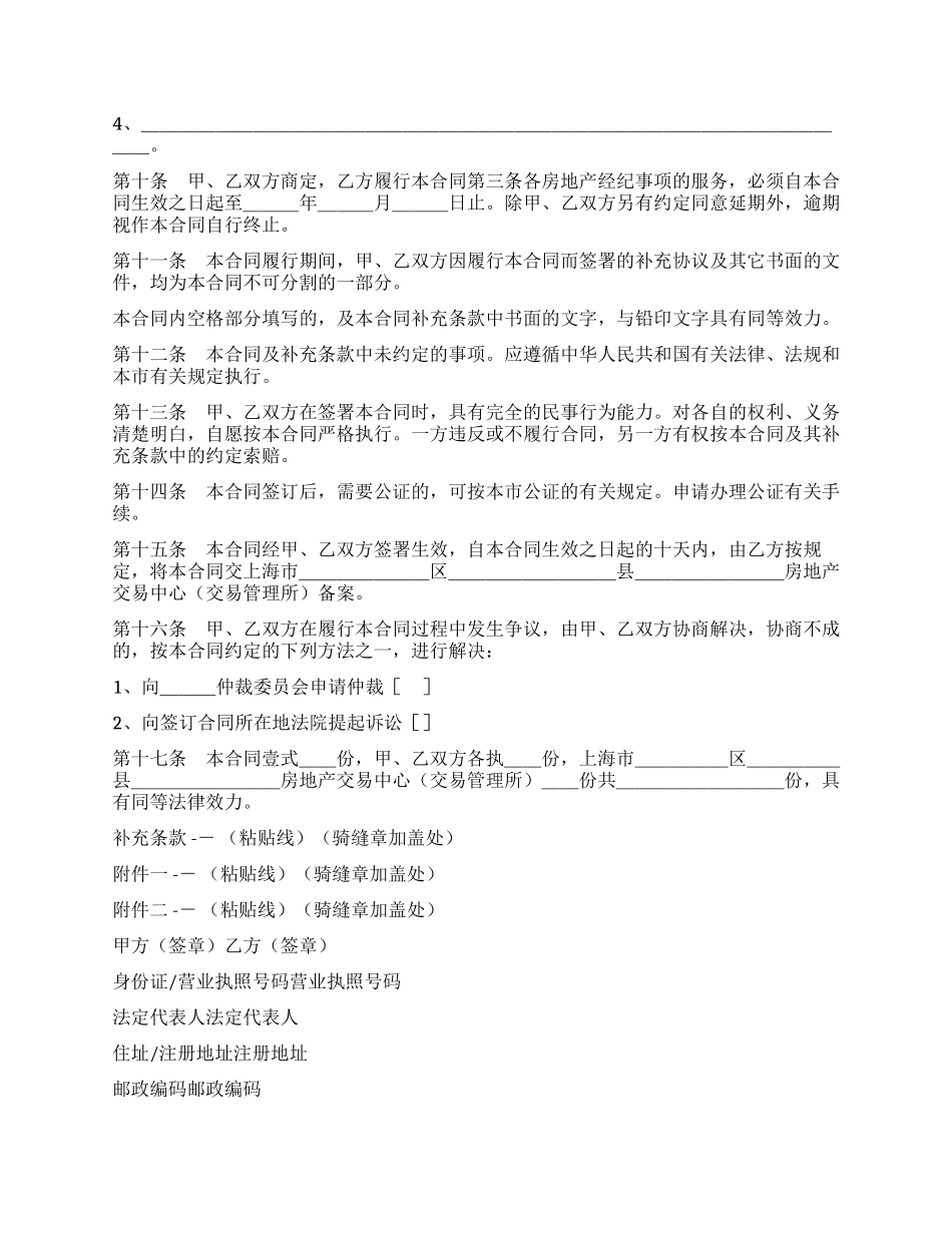上海市房地产经纪合同_第3页
