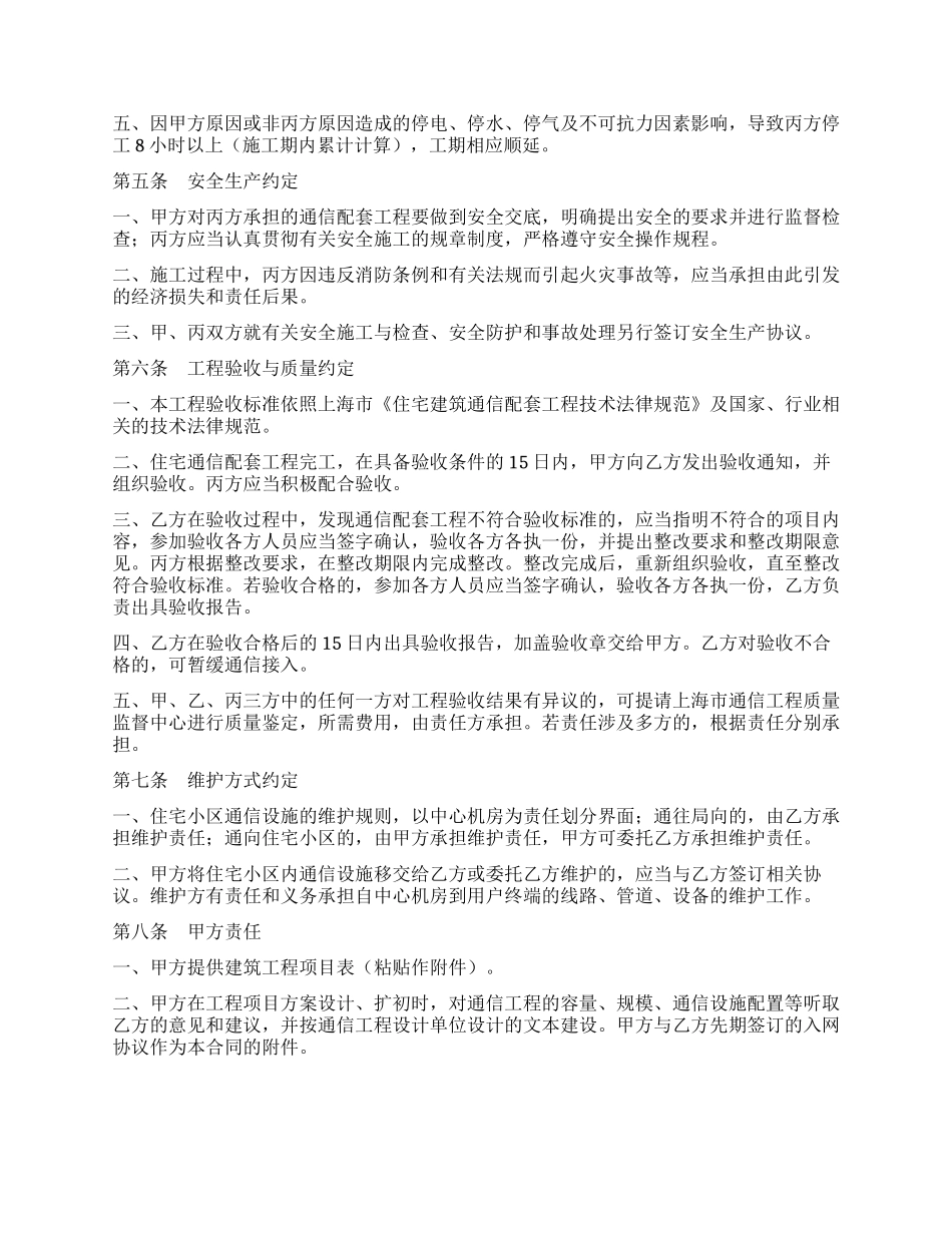 上海市新建住宅通信配套合同_第2页