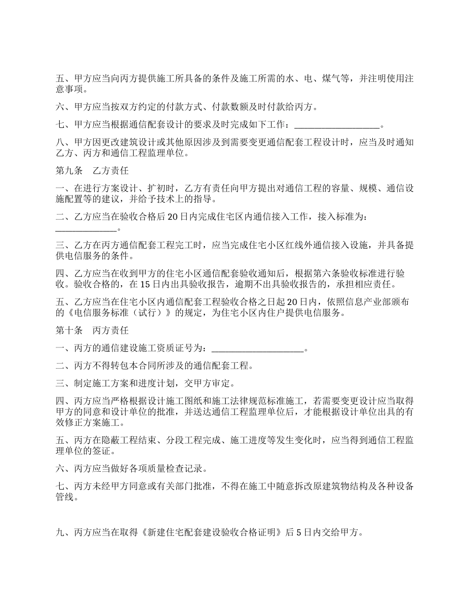 上海市新建住宅通信配套合同_第3页