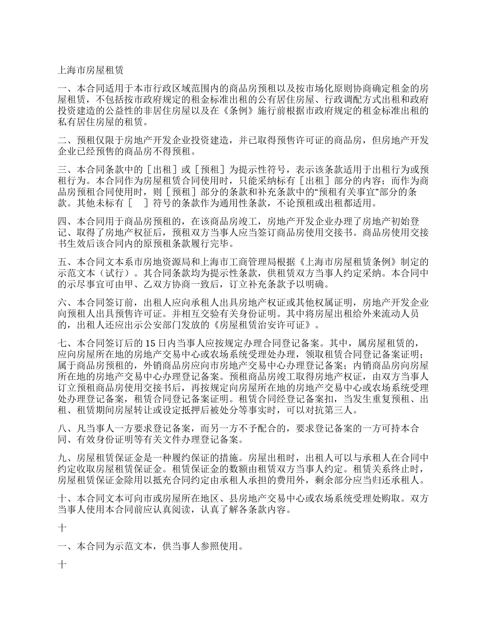 上海市房屋租赁_第1页