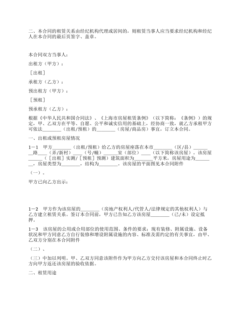上海市房屋租赁_第2页