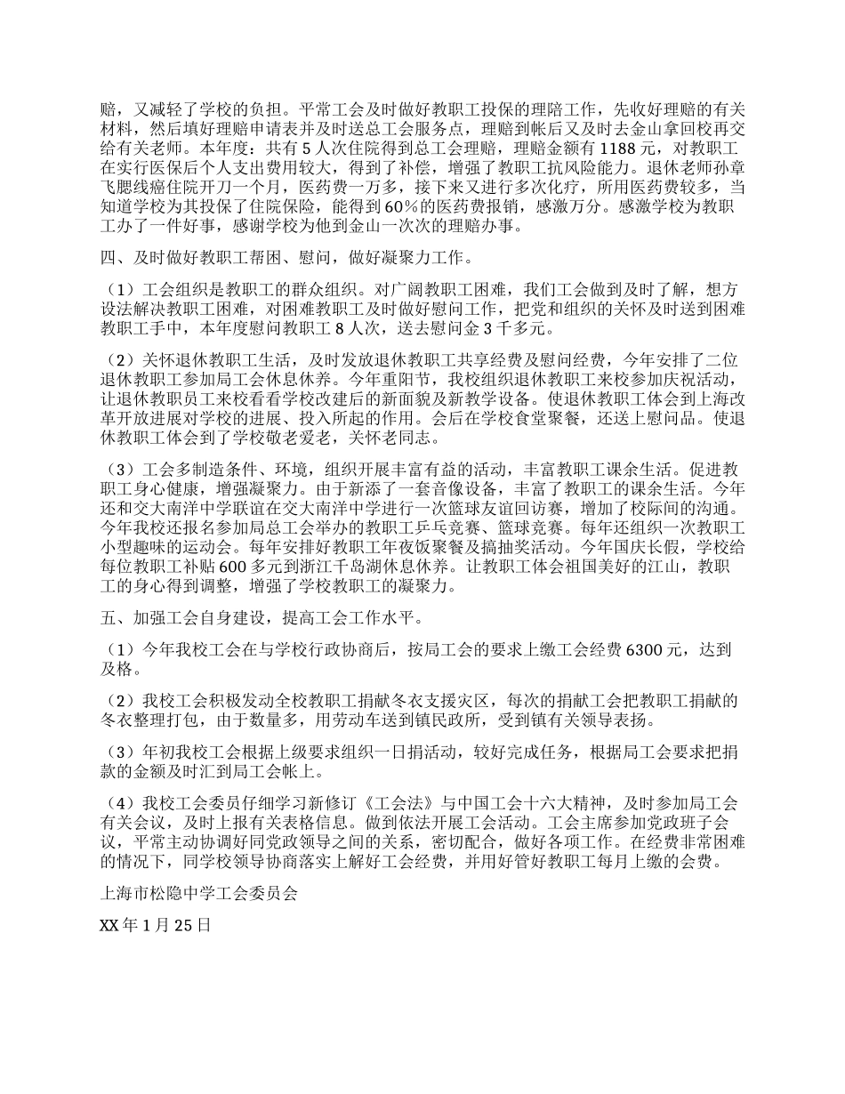 上海市松隐中学工会2024年工作总结_第2页