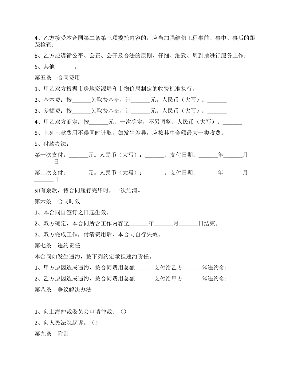 上海市物业维修工程委托审价合同_第2页