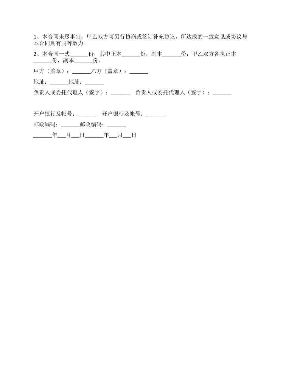 上海市物业维修工程委托审价合同_第3页