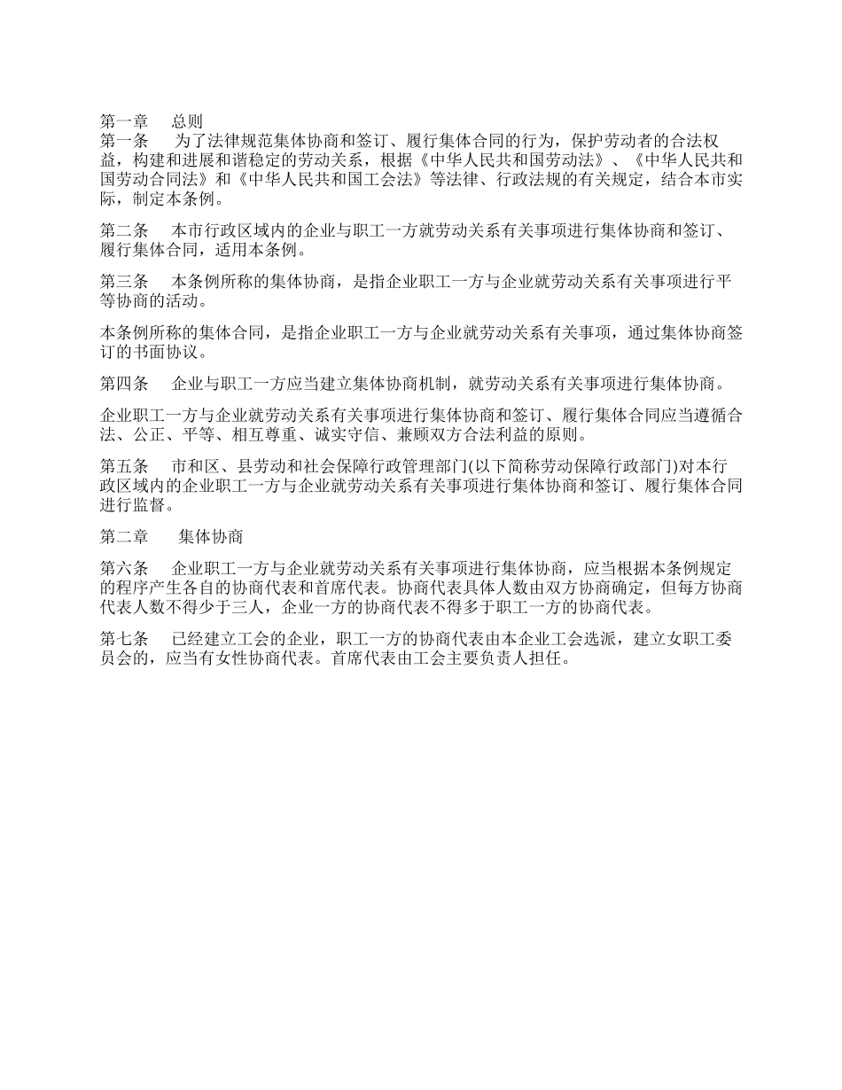 上海市集体合同条例_第1页