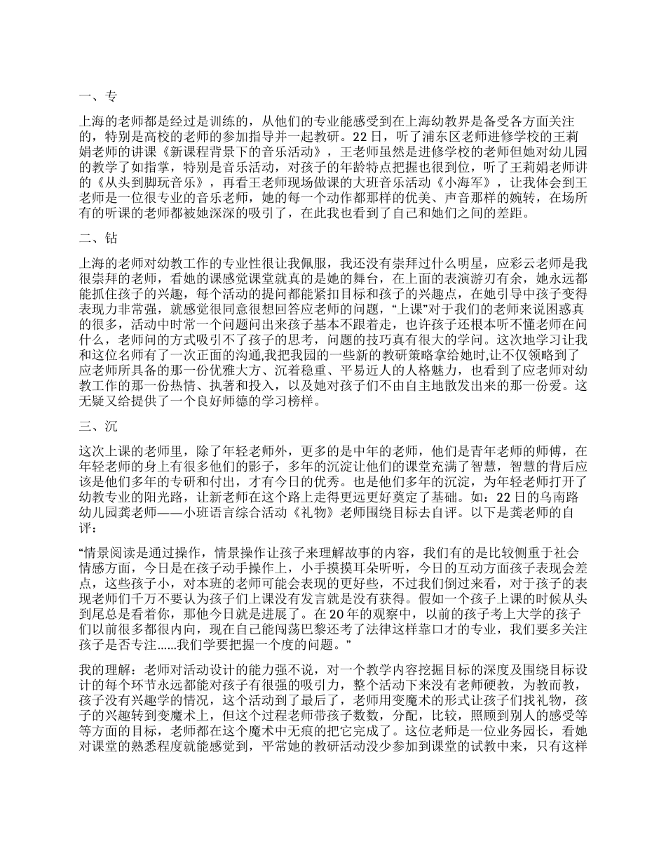 上海幼教学习体会_第1页