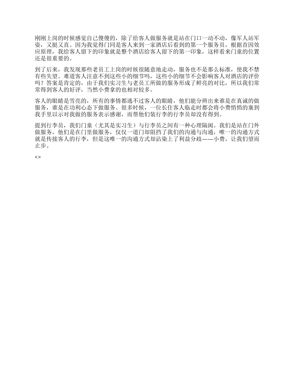 上海广场长城假日酒店实习报告_第2页