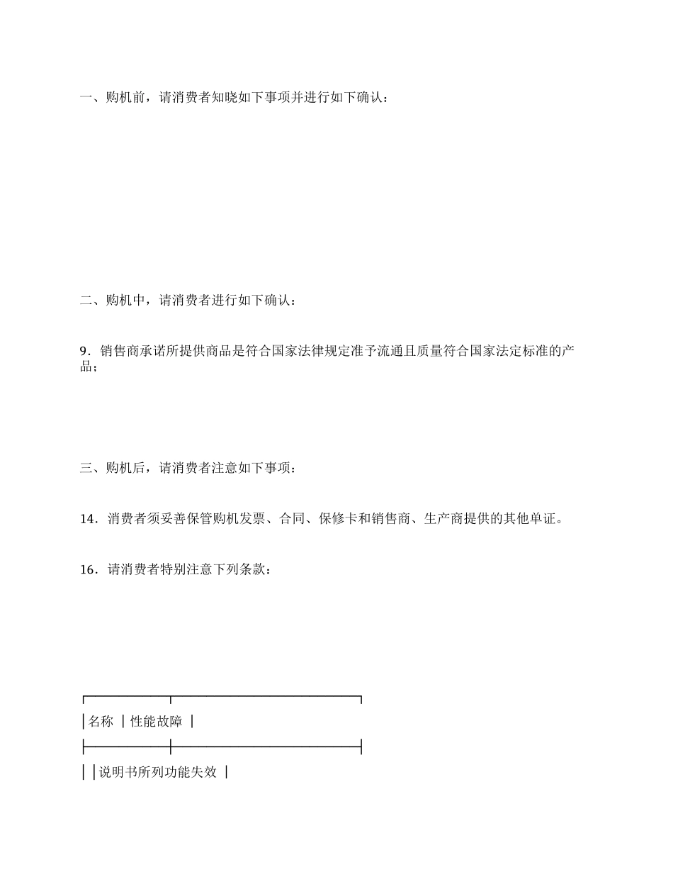 上海市移动电话采购合同(征求意见稿)_第1页