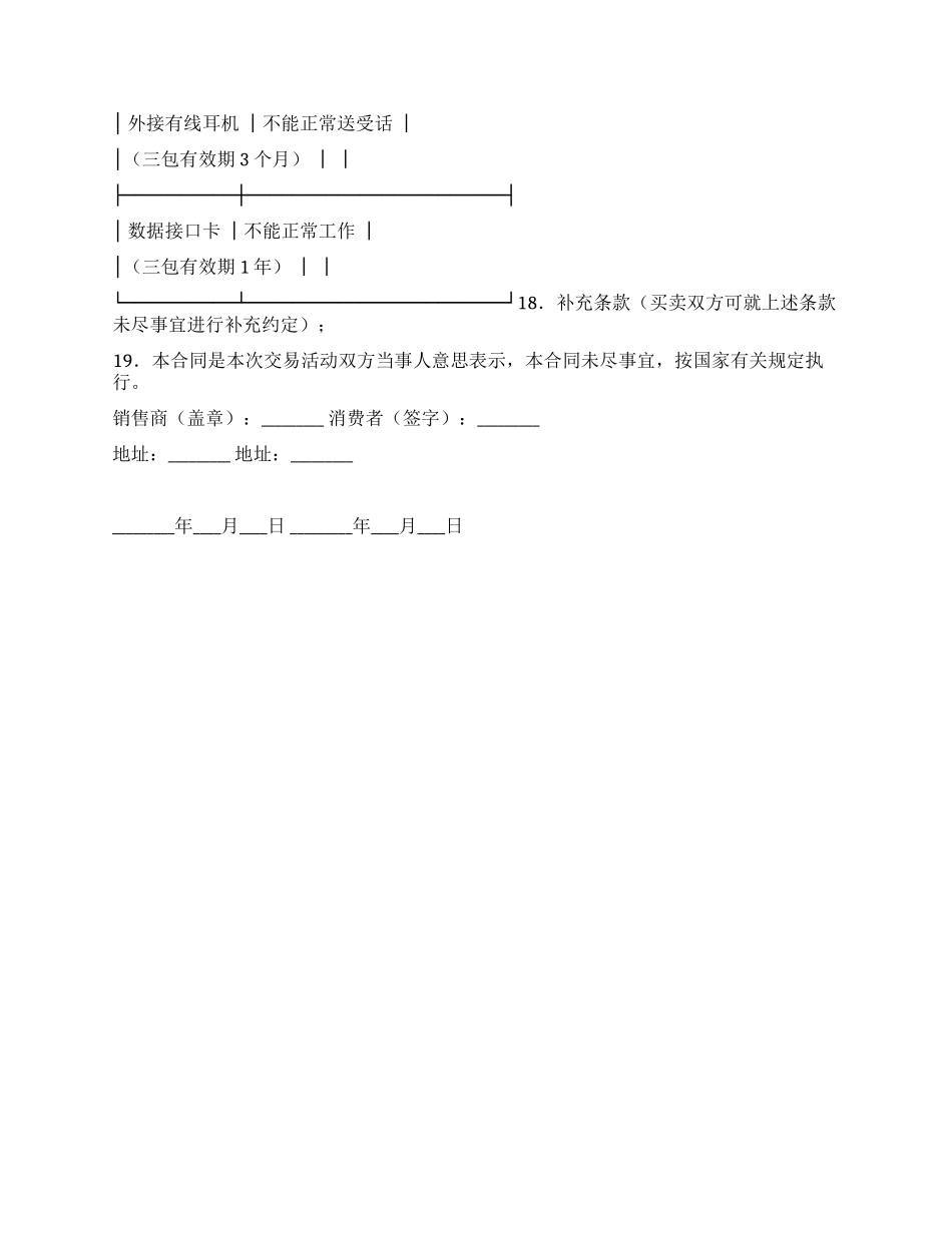 上海市移动电话采购合同(征求意见稿)_第3页