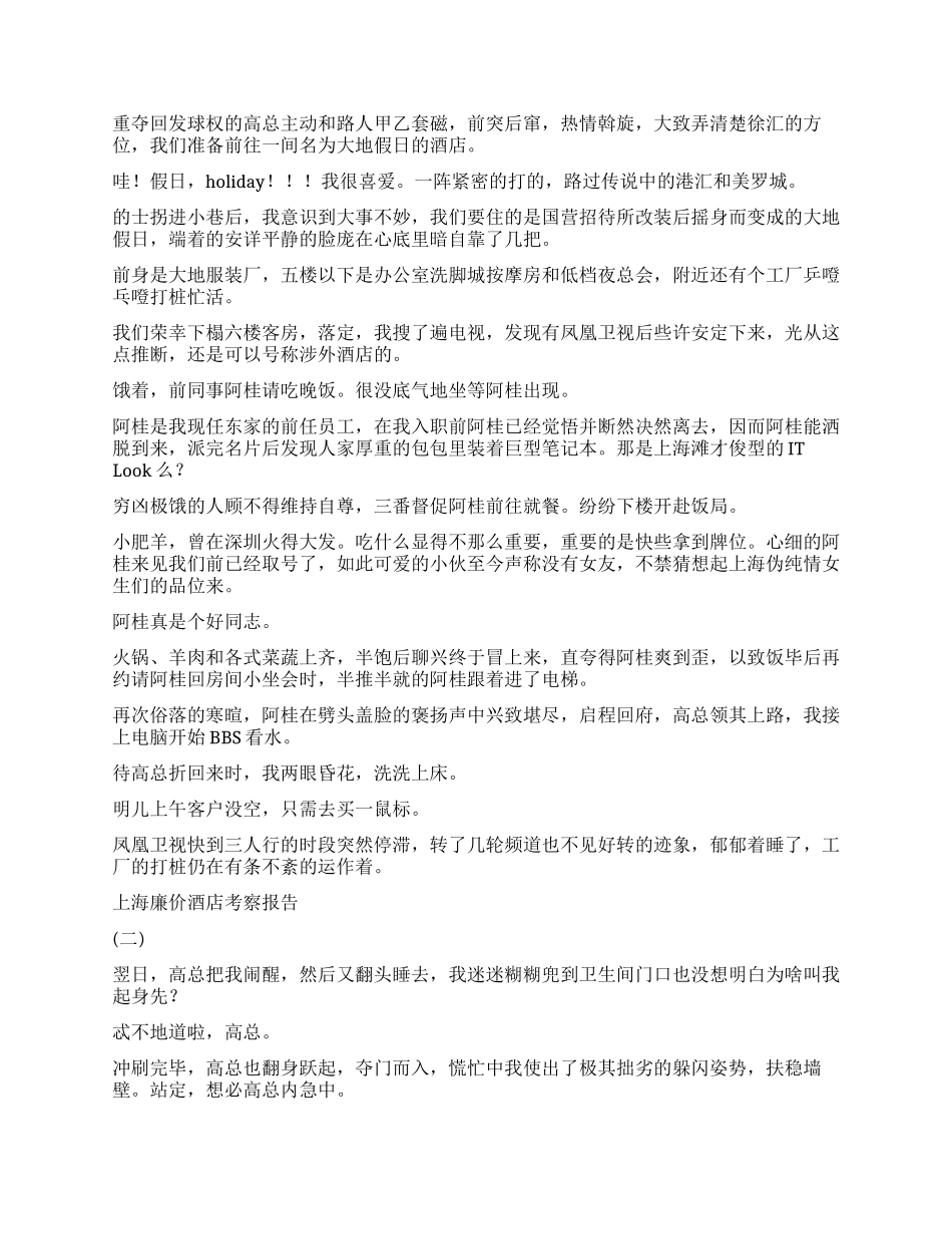 上海廉价酒店考察报告_第2页