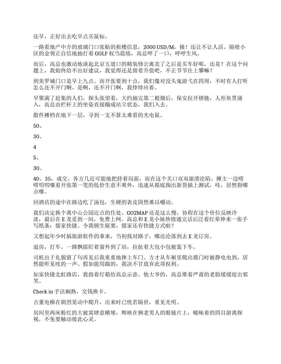 上海廉价酒店考察报告_第3页