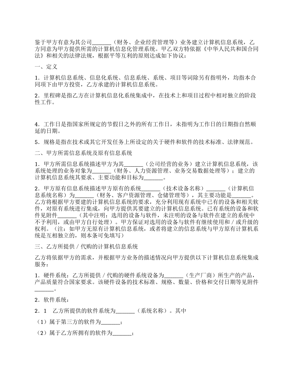 上海市计算机信息系统集成合同_第1页