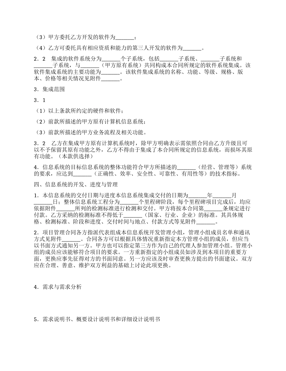 上海市计算机信息系统集成合同_第2页
