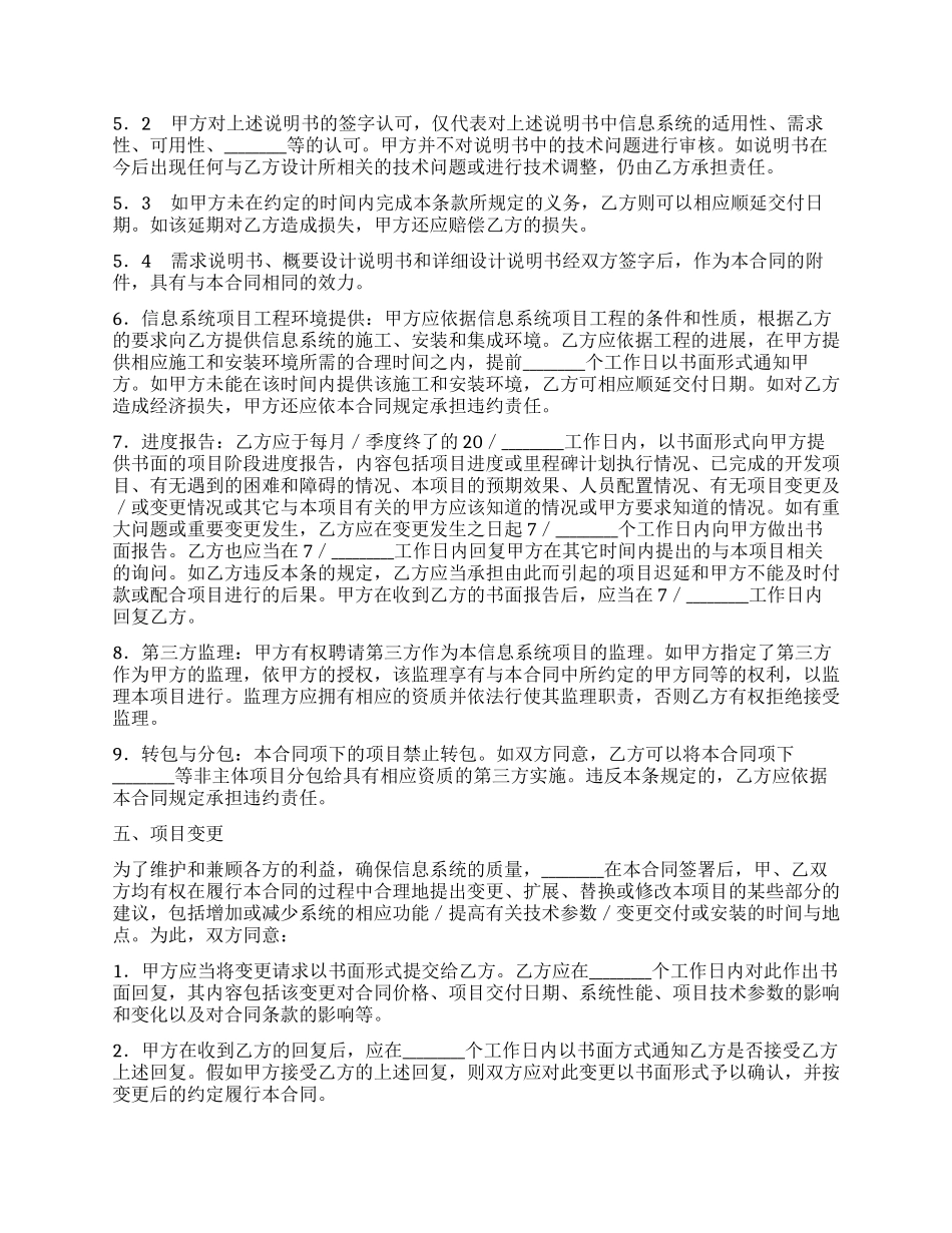 上海市计算机信息系统集成合同_第3页