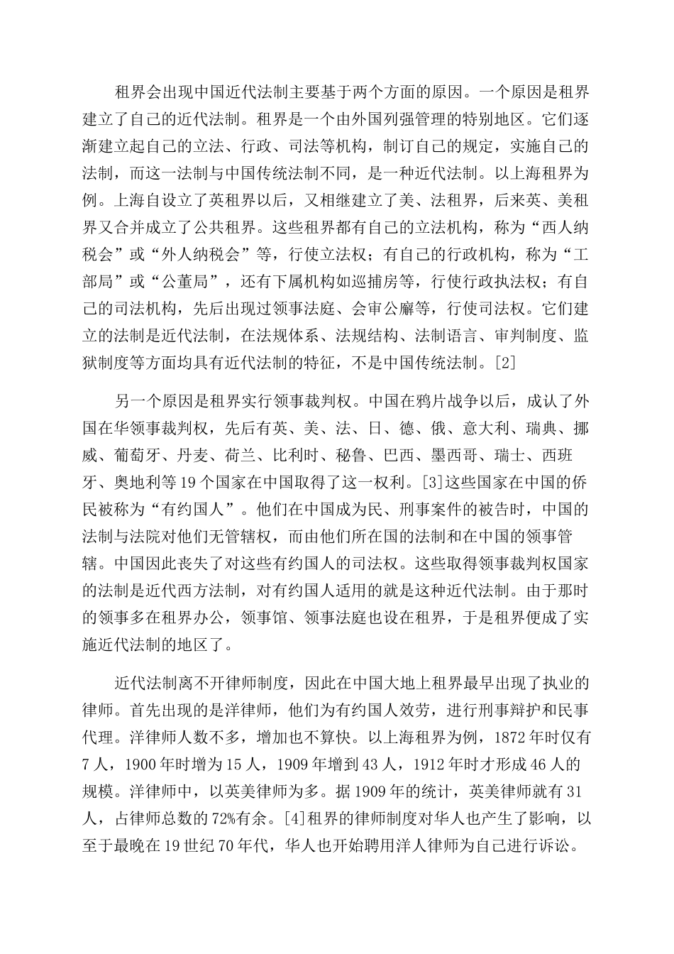 上海律师公会与中国近代法制_第2页