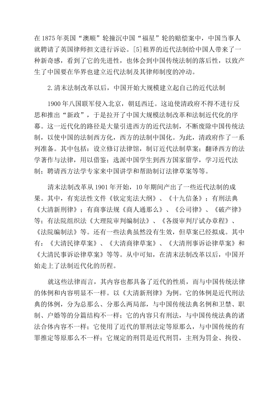 上海律师公会与中国近代法制_第3页