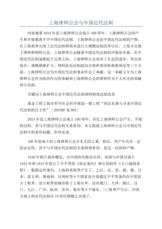 上海律师公会与中国近代法制