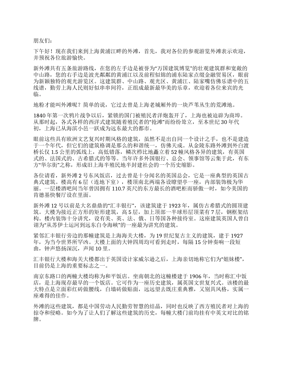 上海新外滩导游词_第1页