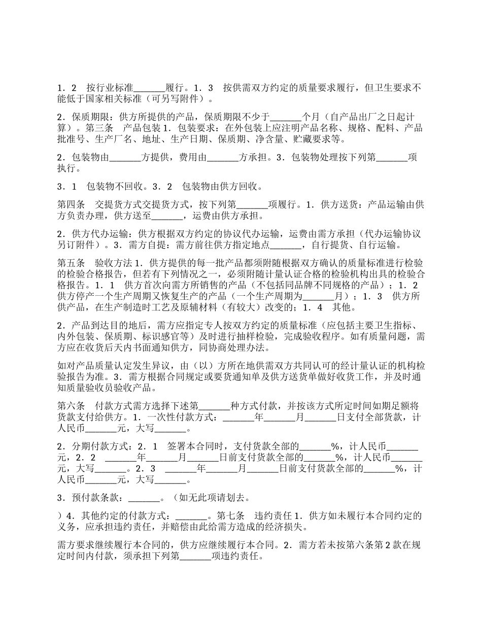 上海市食品原辅材料采购合同_第1页